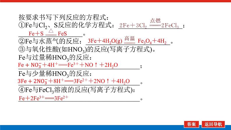 3.3铁及其化合物第7页