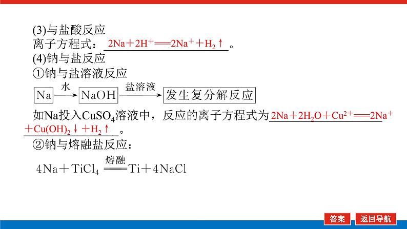 3.1钠及其重要化合物 课件07