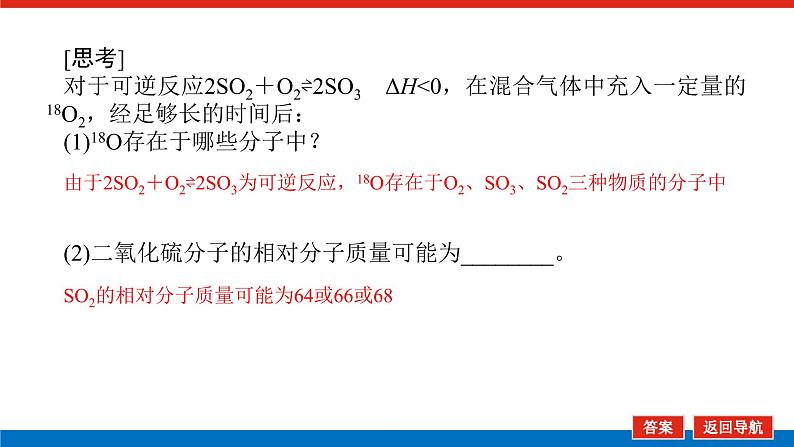 7.2化学平衡状态　化学平衡移动 课件06