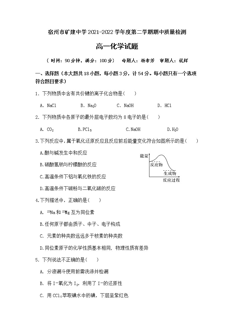 矿建中学高一化学第二学期期中试卷01
