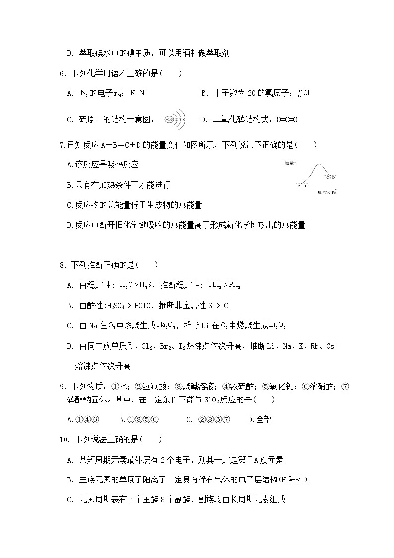 矿建中学高一化学第二学期期中试卷02