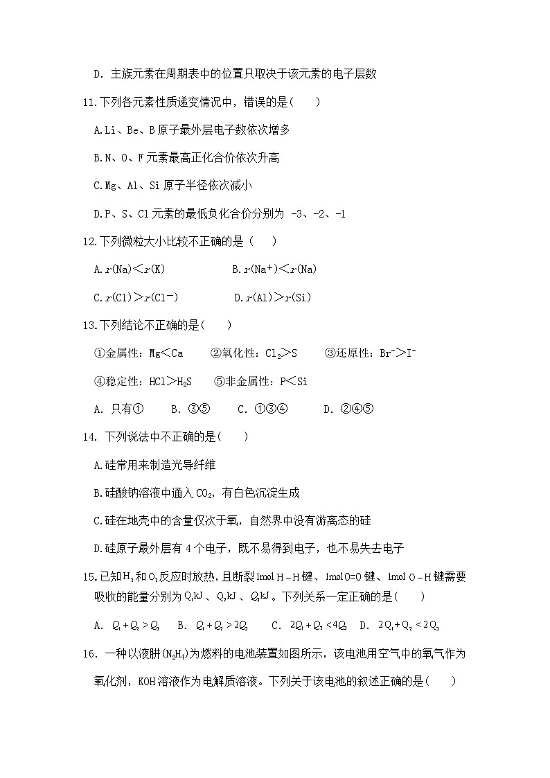 矿建中学高一化学第二学期期中试卷03