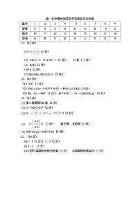 宿州市矿建中学高一化学期中试卷参考答案及评分标准