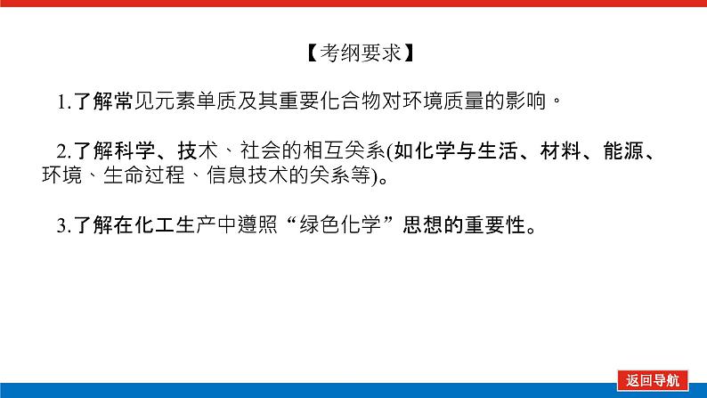 4.5海水资源的开发利用　第3页