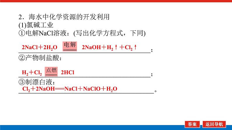 4.5海水资源的开发利用　第6页