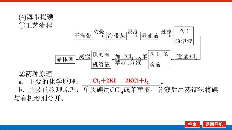 4.5海水资源的开发利用　第8页