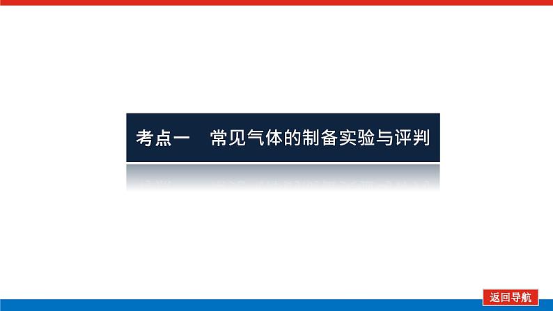 10.3化学实验方案的设计与评价 课件04