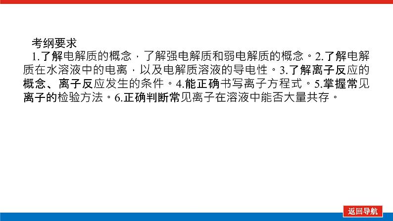 2.2离子反应第3页