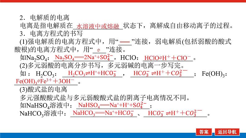 2.2离子反应第6页