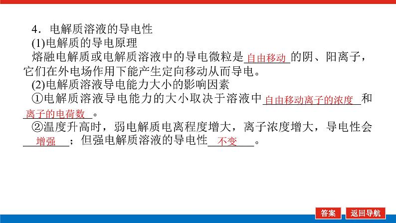 2.2离子反应第7页