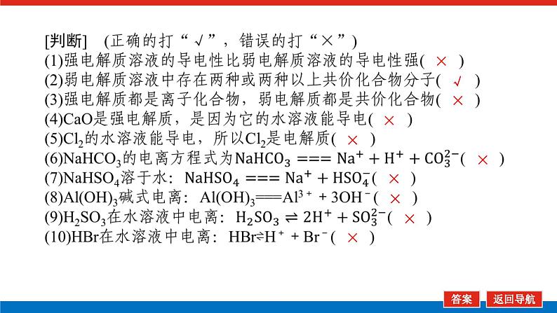 2.2离子反应第8页