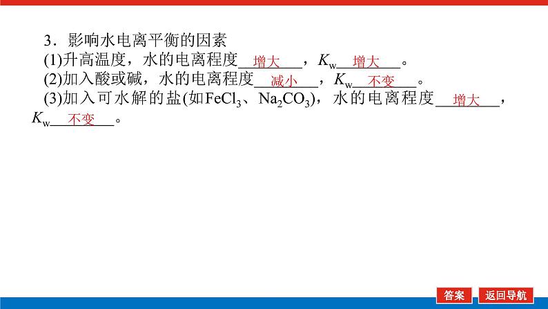 8.2水的电离和溶液的pH 课件06