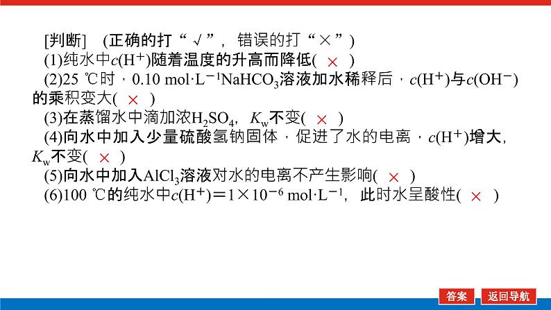 8.2水的电离和溶液的pH 课件08