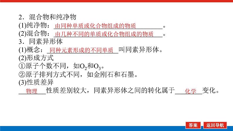 2.1物质的组成、分类和性质变化第6页