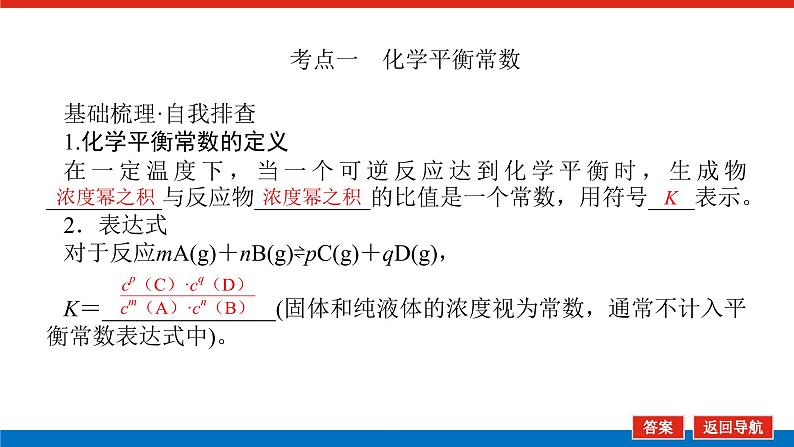 7.3化学平衡常数第5页