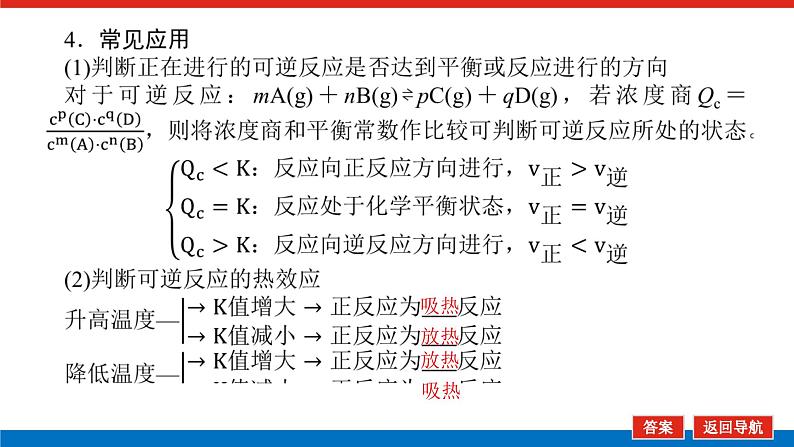 7.3化学平衡常数第7页