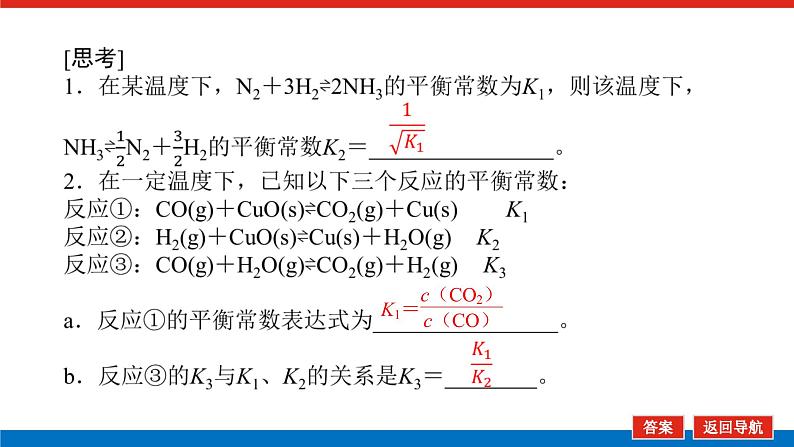 7.3化学平衡常数第8页