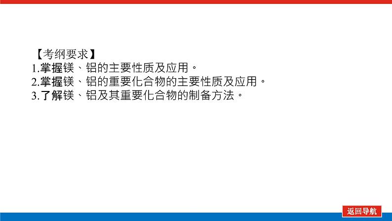 3.2镁、铝及其化合物第3页