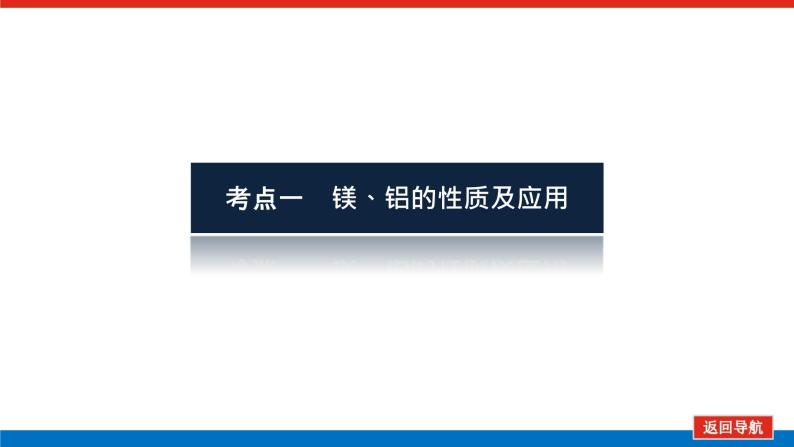 3.2镁、铝及其化合物 课件04