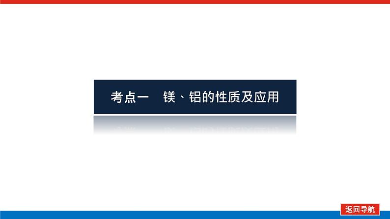 3.2镁、铝及其化合物第4页