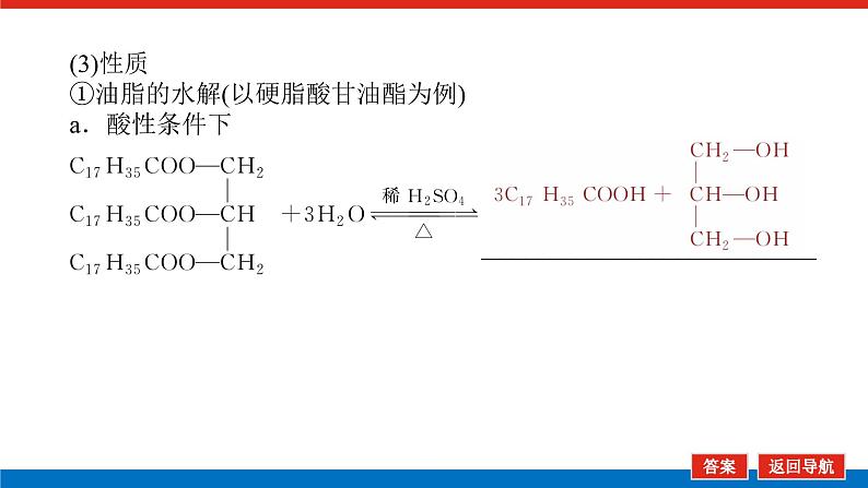 12.4油脂糖类蛋白质 课件06