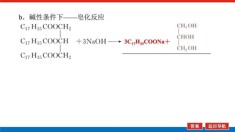 12.4油脂糖类蛋白质 课件07