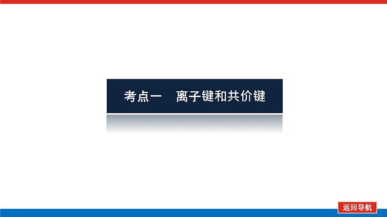 5.3化学键 课件04