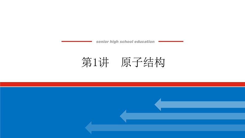 5.1原子结构第1页