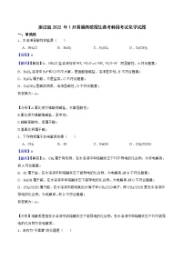 浙江省2022 年1月普通高校招生选考科目考试化学试题答案解析版