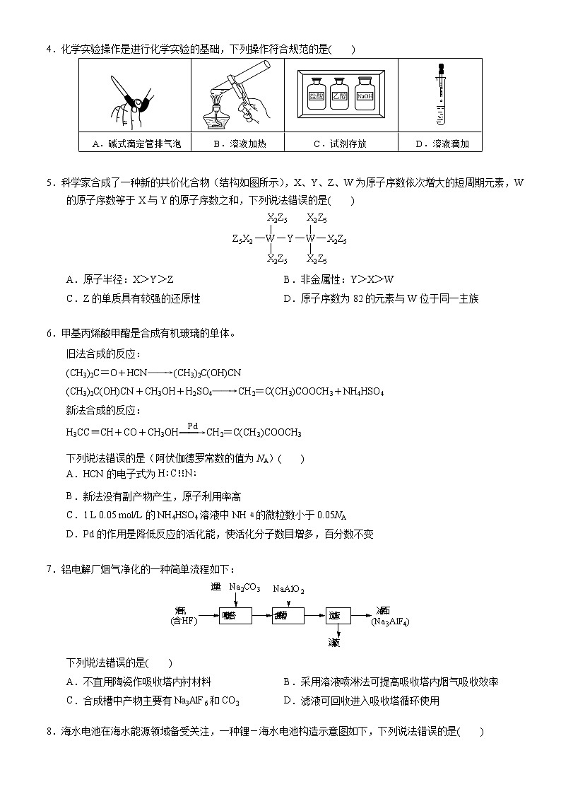 湖南省2022年普通高中学业水平选择性考试－化学试卷02