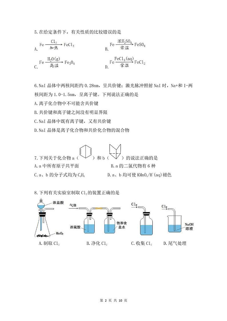 金山区2021学年第二学期质量监控高三化学试卷02