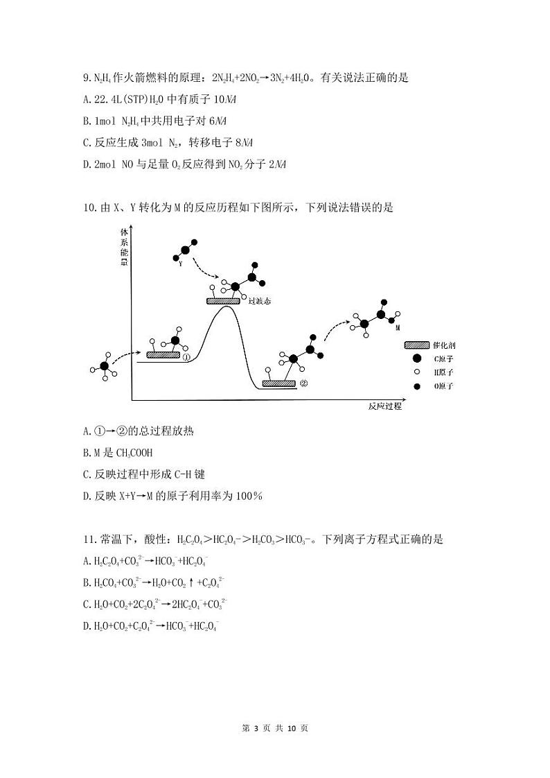 金山区2021学年第二学期质量监控高三化学试卷03