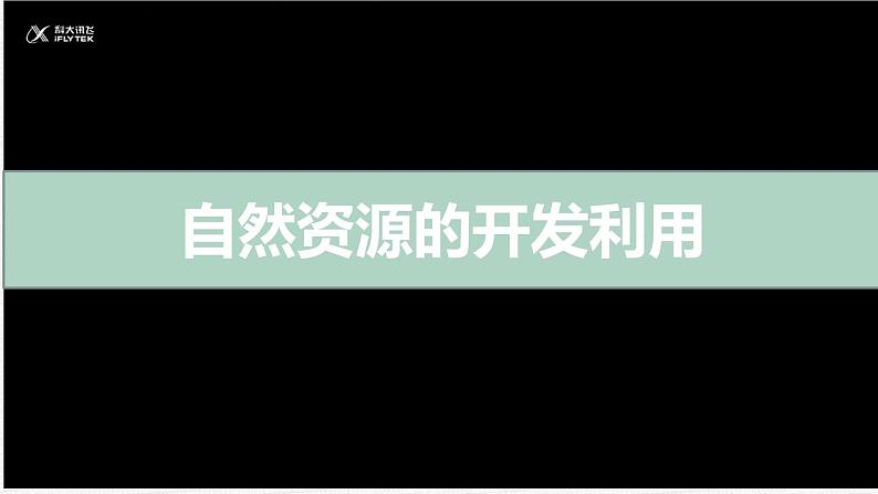 新教材人教版必修二第八章第一节第一课时金属矿物的开发利用 课件03