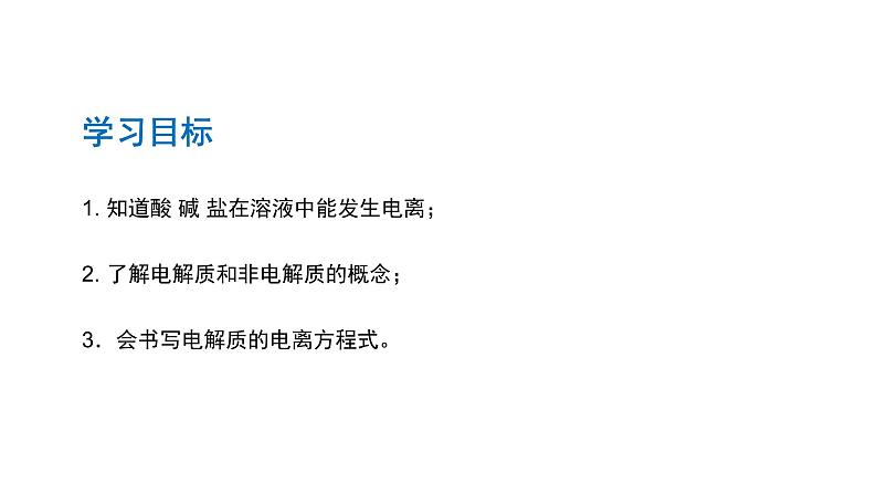 人教版高中化学必修课件第二章化学物质及其变化第二节离子反应第二课时第4页