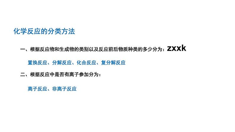 人教版高中化学必修课件第二章化学物质及其变化第二节离子反应第二课时第5页