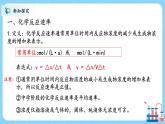 人教版2019高中化学选修一第二章  化学反应速率与化学平衡  第一节2.1.1《化学反应速率》课件+教案