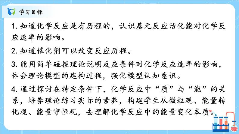 人教版2019高中化学选修一第二章  化学反应速率与化学平衡  第一节2.1.3《化学反应速率》课件+教案02