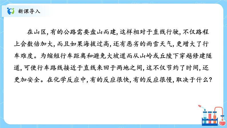 人教版2019高中化学选修一第二章  化学反应速率与化学平衡  第一节2.1.3《化学反应速率》课件+教案03