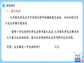 人教版2019高中化学选修一第二章  化学反应速率与化学平衡  第一节2.1.3《化学反应速率》课件+教案