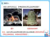 人教版2019高中化学选修一第二章  化学反应速率与化学平衡  第一节2.1.2《化学反应速率》课件+教案