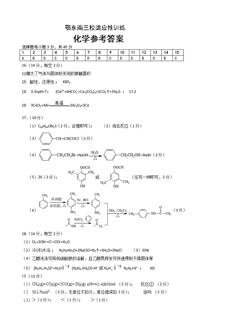 2022届湖北省鄂东南三校高三5月联考化学试题（PDF版）01