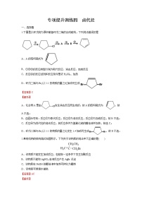 专项提升训练04 卤代烃-【期末对点复习课】2021-2022学年高二化学下学期综合复习（人教版2019选择性必修3）