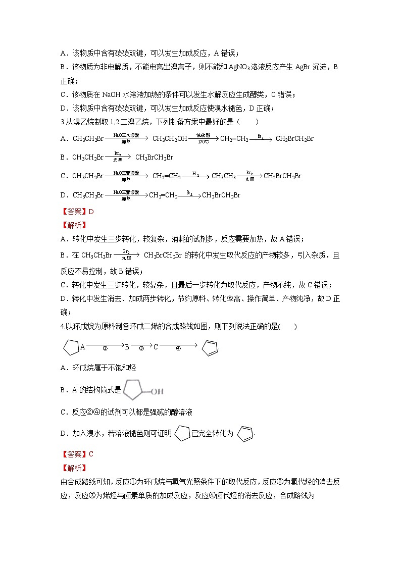 专项提升训练04 卤代烃-【期末对点复习课】2021-2022学年高二化学下学期综合复习（人教版2019选择性必修3）第2页