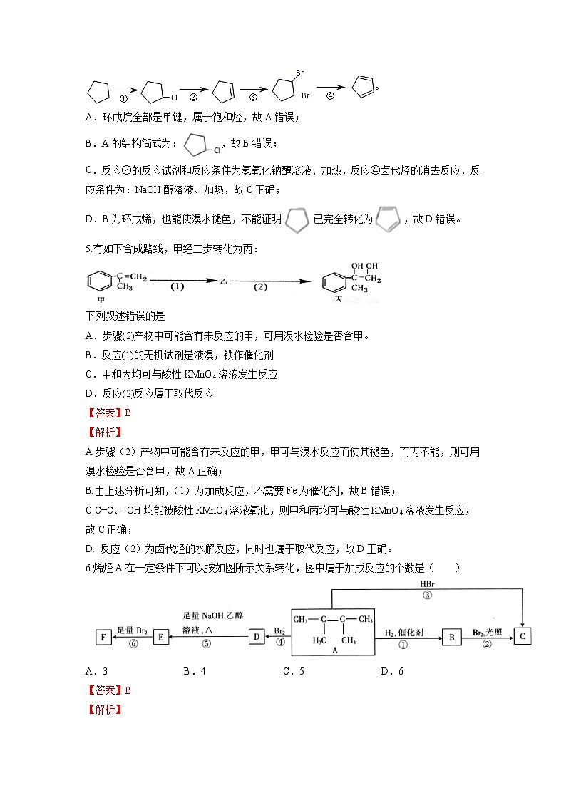 专项提升训练04 卤代烃-【期末对点复习课】2021-2022学年高二化学下学期综合复习（人教版2019选择性必修3）第3页