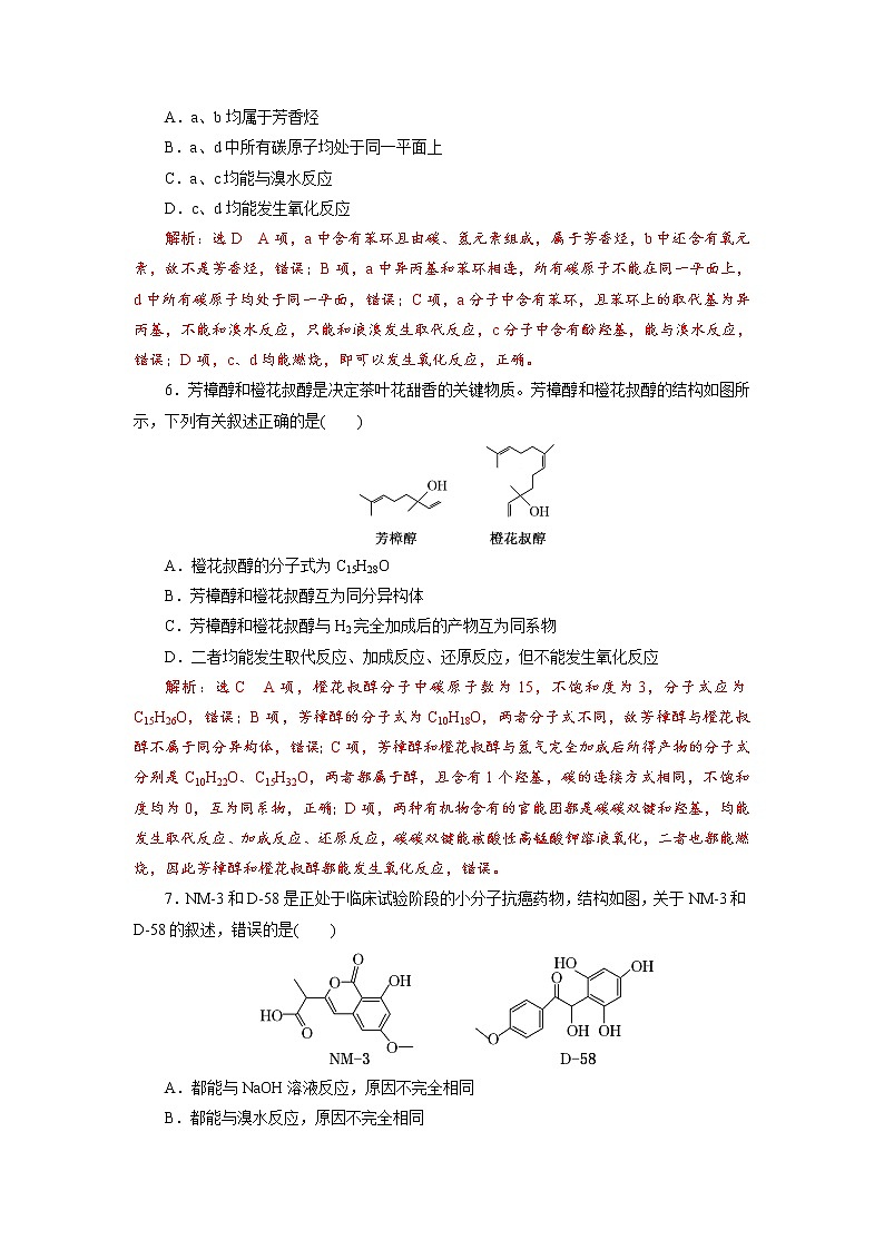 专项提升训练05 醇、酚、醛-【期末对点复习课】2021-2022学年高二化学下学期综合复习（人教版2019选择性必修3）02
