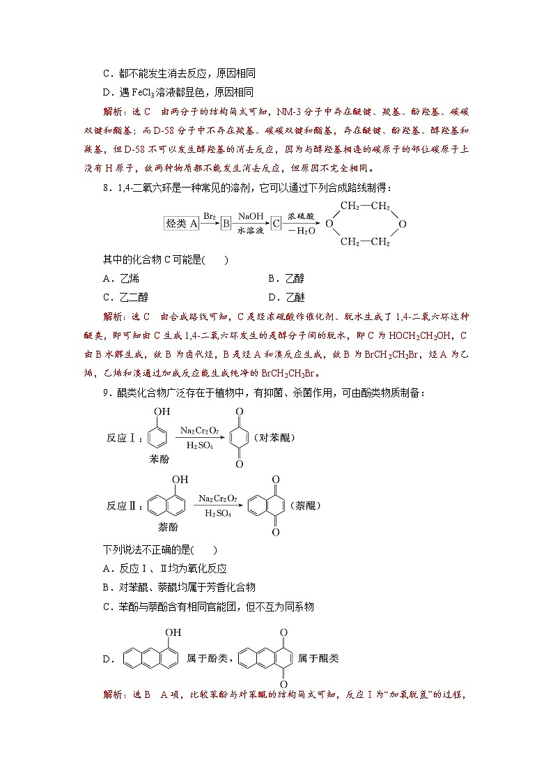 专项提升训练05 醇、酚、醛-【期末对点复习课】2021-2022学年高二化学下学期综合复习（人教版2019选择性必修3）03
