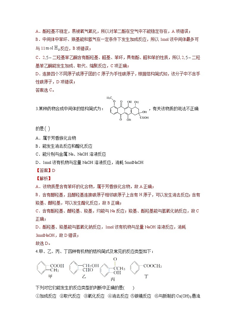 专项提升训练06 羧酸和酯-【期末对点复习课】2021-2022学年高二化学下学期综合复习（人教版2019选择性必修3）02