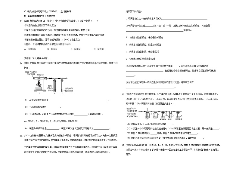 2021-2022高中化学高二下零轮回归课本AB卷：乙烯与有机高分子材料A卷（知识点总结 练习）第3页