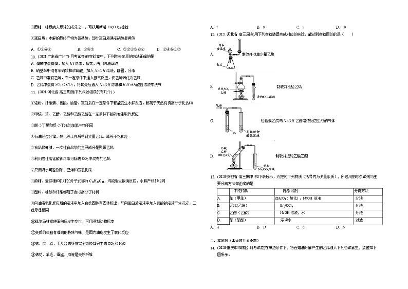 2021-2022高中化学高二下零轮回归课本AB卷：乙烯与有机高分子材料B卷（知识点   练习）第3页