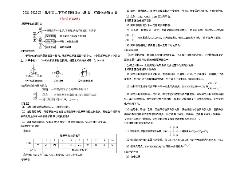2021-2022高中化学高二下零轮回归课本AB卷：有机化合物A卷（知识点总结 练习）第1页